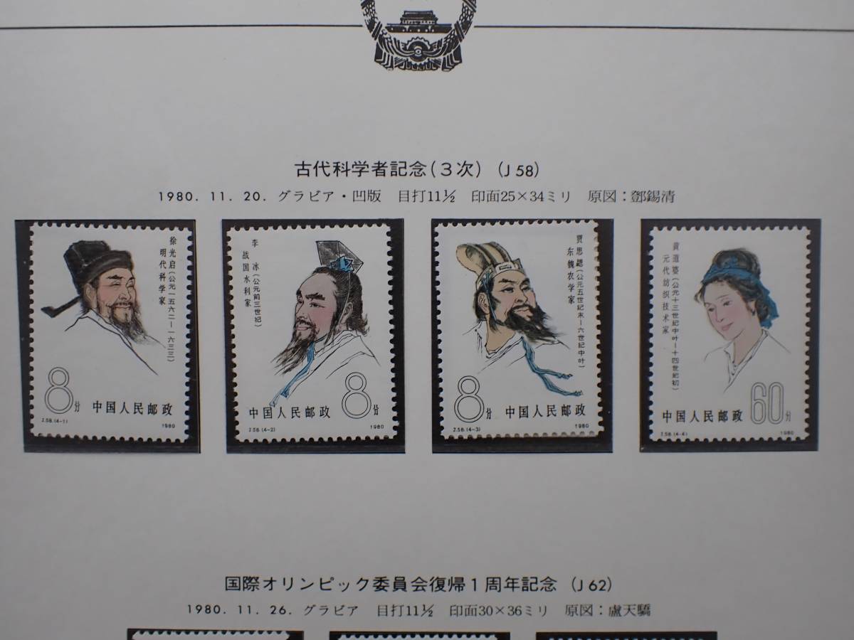 ◇希少◇中国切手 T53 J58 J62 未使用 バラ計17枚◇美品◇ 2021年10月