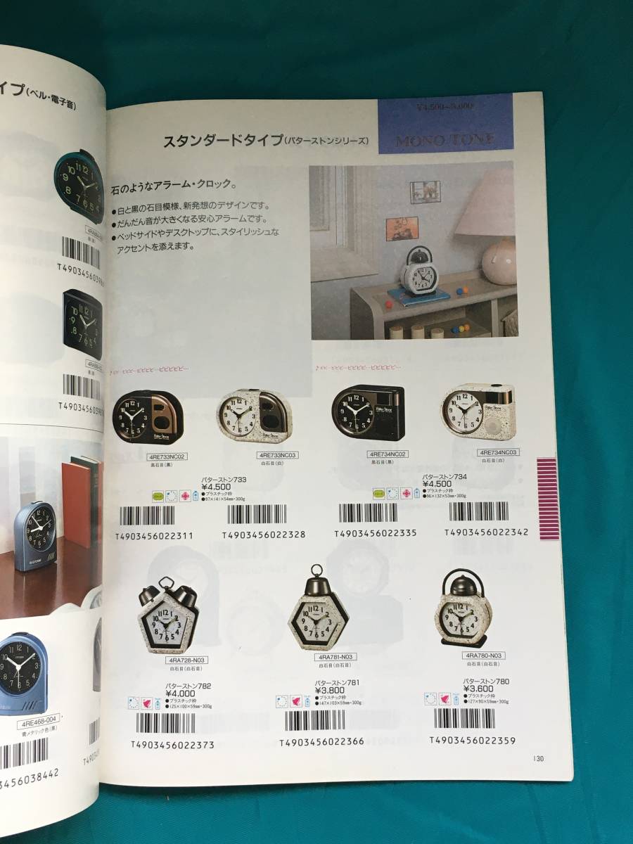 BK920c CITIZEN シチズン クロック商品カタログ 1992年 vol.1 からくり