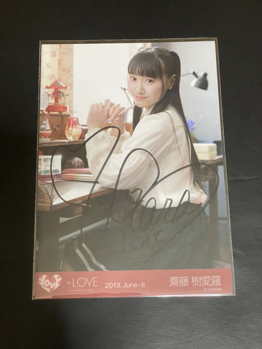イコラブ　生写真　齋藤樹愛羅ちゃん　探せダイヤモンドリリー　ヨリ直筆 LOVE 齋藤樹愛羅 直筆 座り 生写真 探せダイヤモンドリリー ブローチ