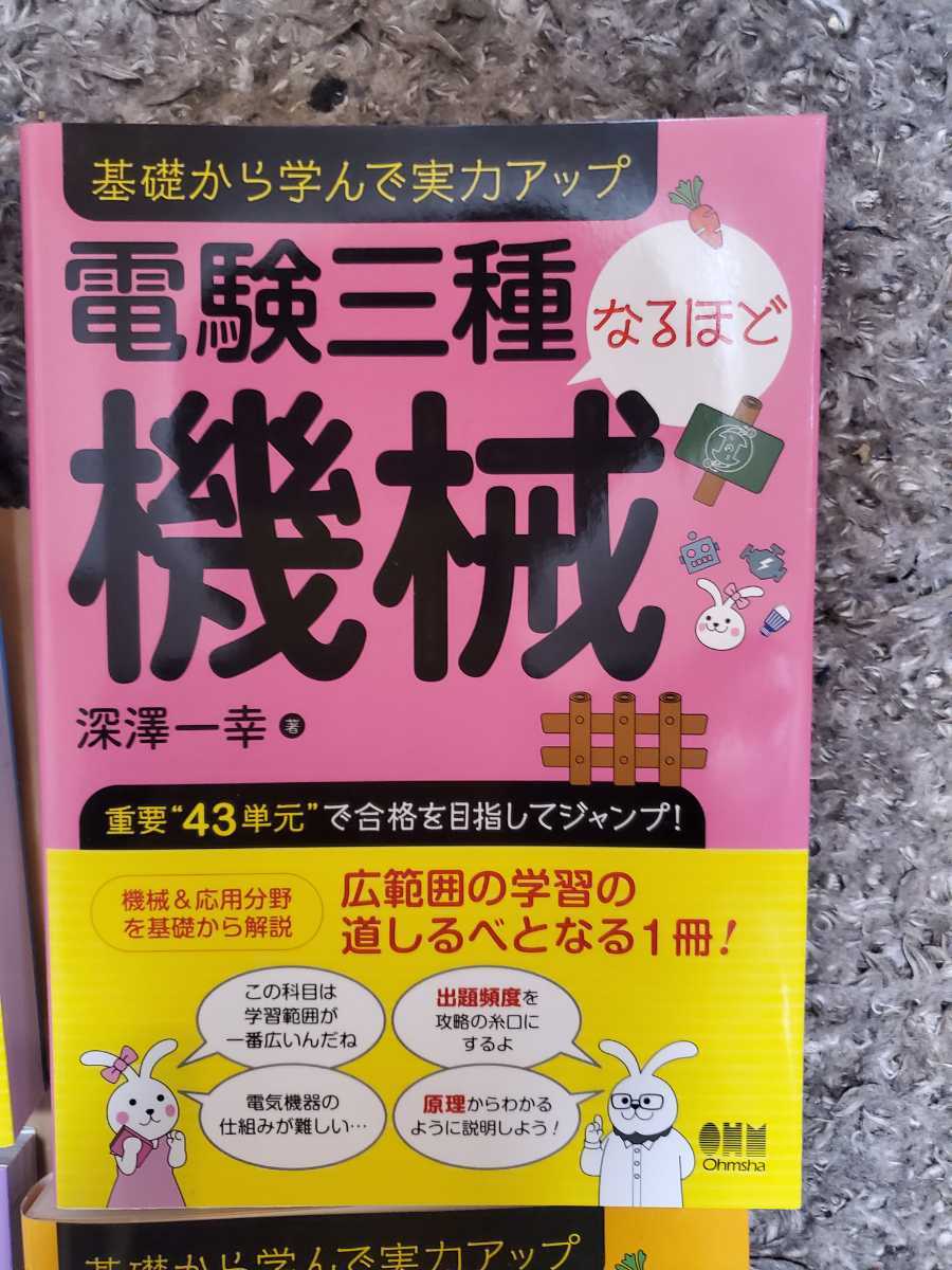電験三種 分野別過去問題集 4冊セット オーム社 電験三種 理論の分野別