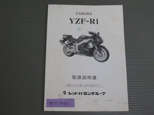 YZF-R1 レッドバロン ヤマハ オーナーズマニュアル 取扱説明書 使用説明書 送料無料