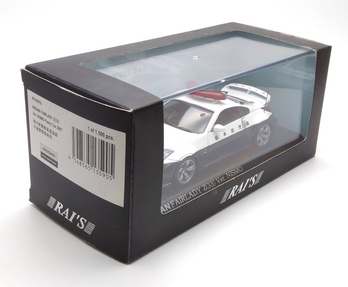 レイズ 日産フェアレディz NISMO Z34 パトカー 1/43 レイズ 日産