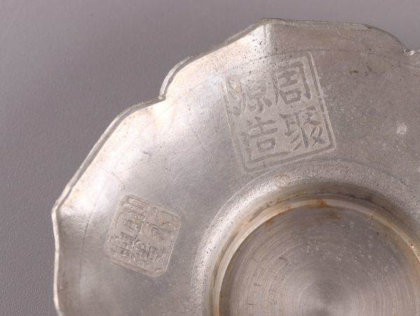 唐物 中国古玩 煎茶道具 永順店住汕頭 古錫造 茶托 陽
