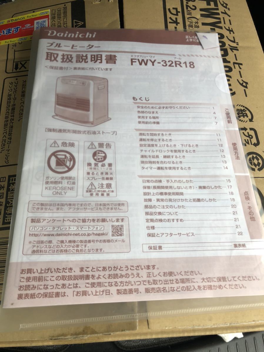 Dainichi FWY-32R18 石油ファンヒーター 家庭用石油ファンヒーター FX