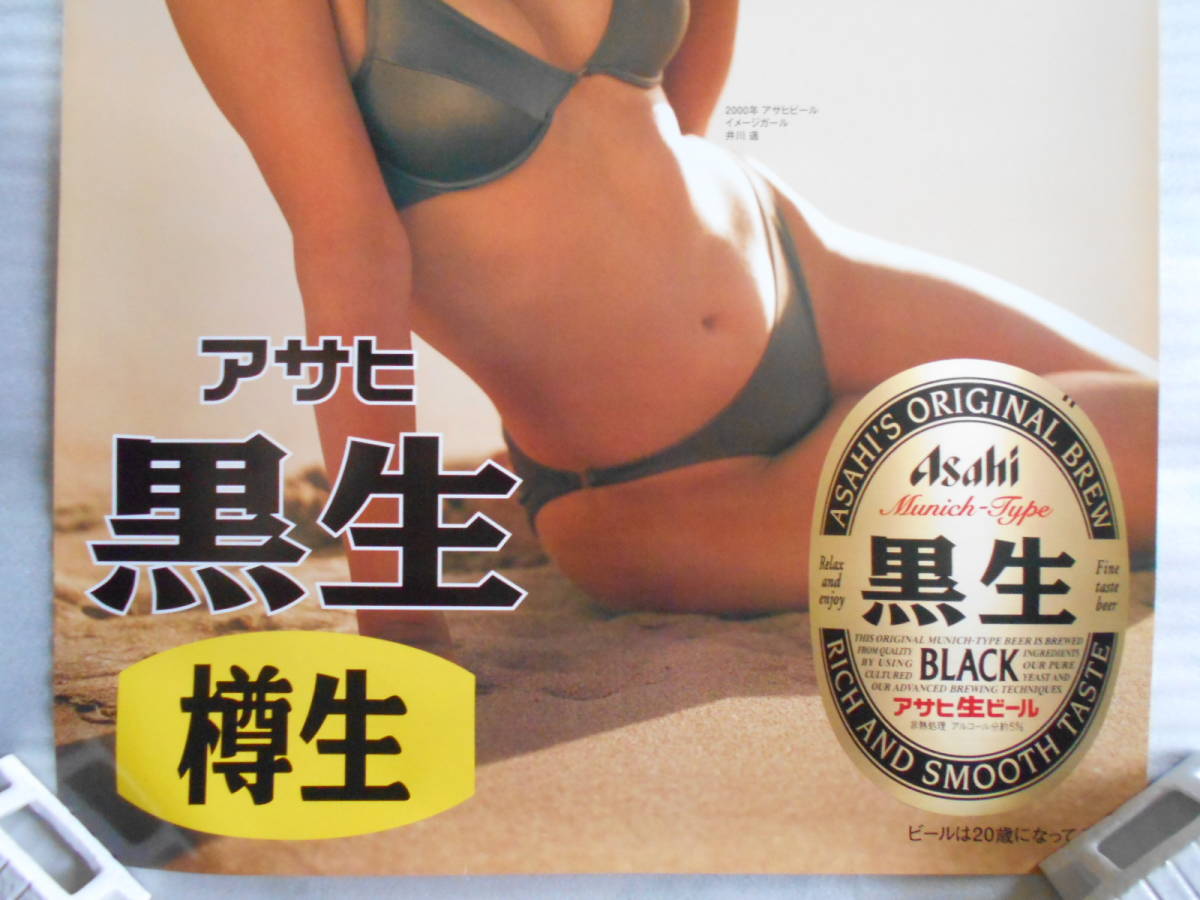 稀少 アサヒ 井川遥 水着・ダークグレー 非売品 ポスター B2