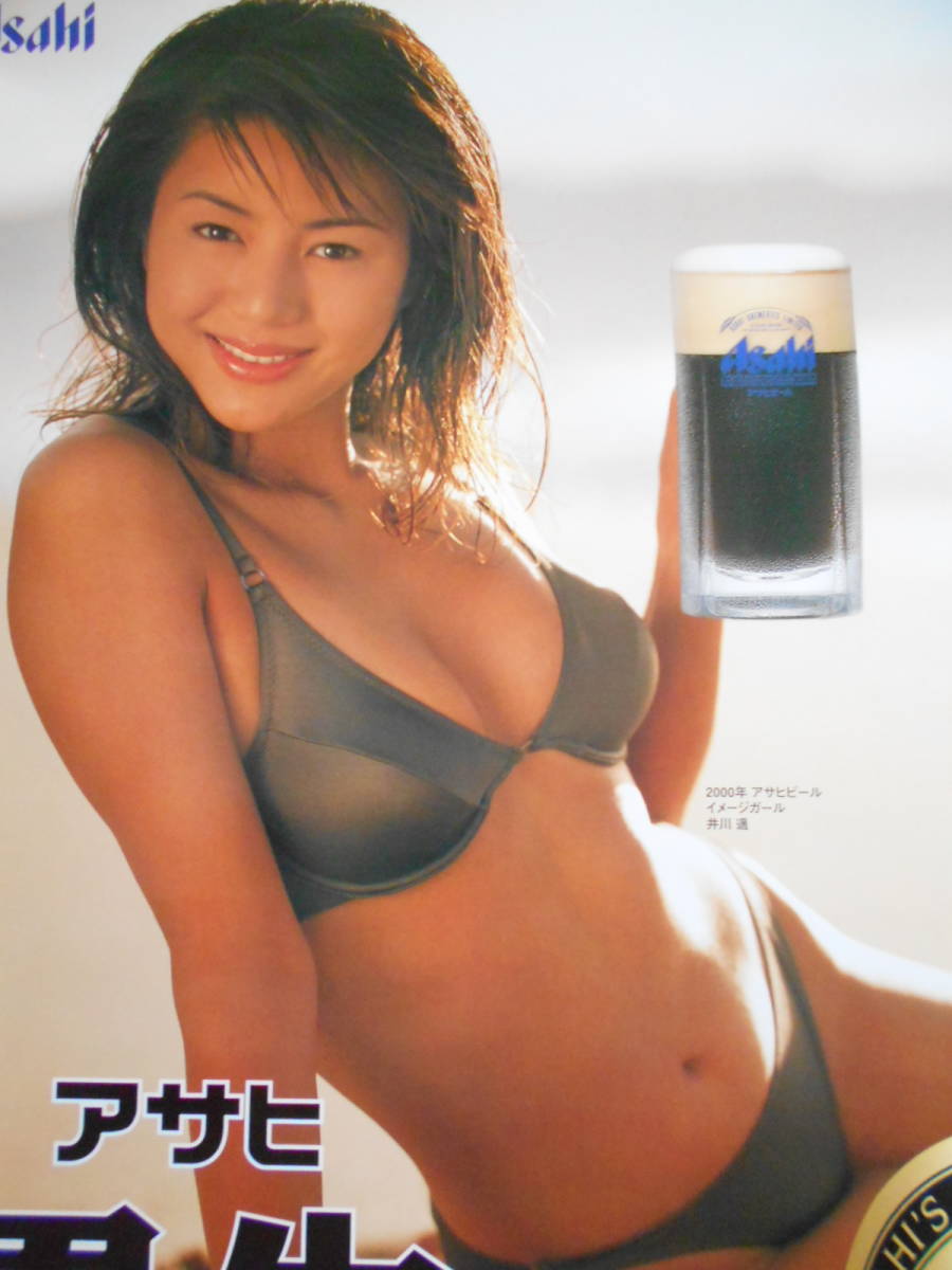 稀少 アサヒ 井川遥 水着・ダークグレー 非売品 ポスター B2
