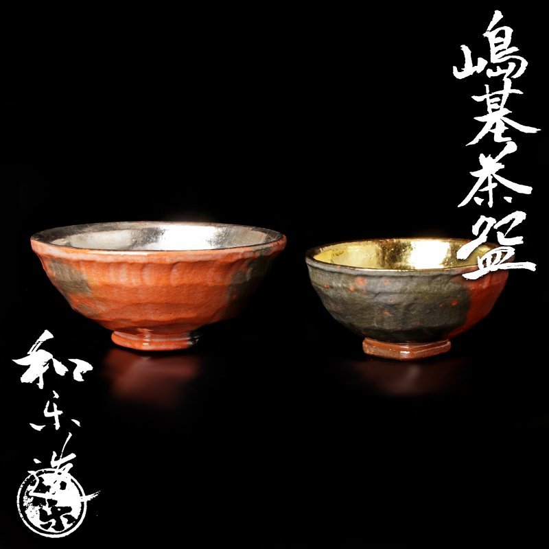 川崎和楽 Yahoo!オークション (茶道具) - の落札相場 「川崎和楽」茶碗