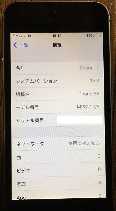 iPhone SE 第一世代 32GB Apple スペースグレー 第1世代 初代 SIM