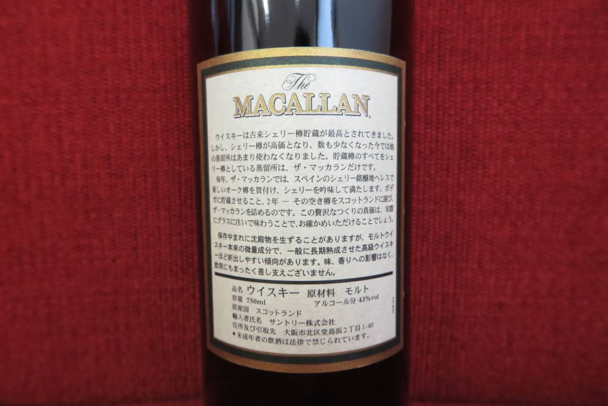 古酒/ザ・マッカラン/The MACALLAN/15年/1984/シェリーオークカスク 