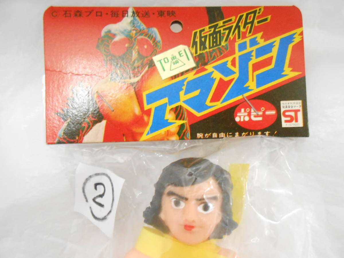 未開封品】 ポピー ミニ ソフビ 仮面ライダーアマゾン 人間体 山本大介