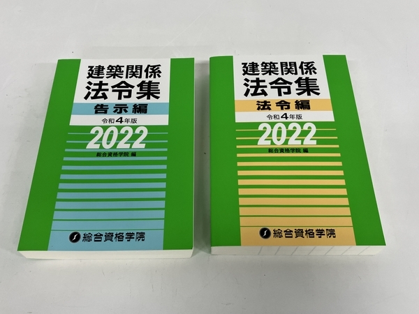 一級建築士 総合資格 1級建築士 令和4年度版 令和