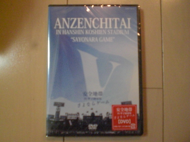 送料無料，定番人気 DVD 安全地帯 IN 甲子園球場 さよならゲーム 2枚組 送料ゆうメール180円(ジャパニーズポップス)｜売買されたオークション情報、yahooの商品情報をアーカイブ公開 - オークファン ジャパニーズポップス