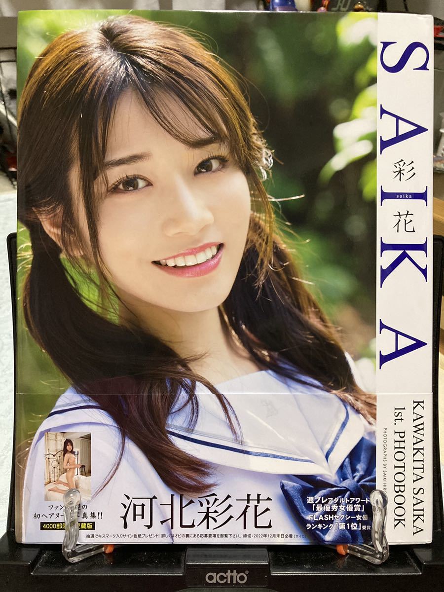 豊富な，本物保証 河北彩花1st.写真集 SAIKA(か行)｜売買されたオークション情報、yahooの商品情報をアーカイブ公開 - オークファン か行