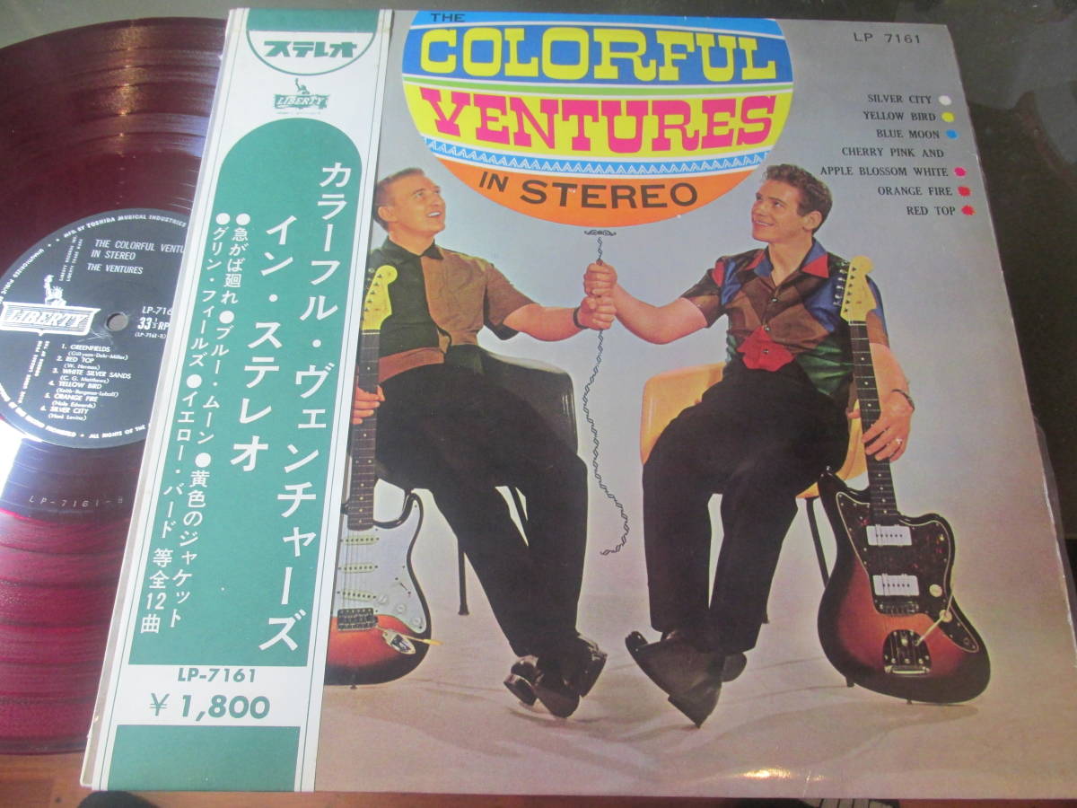  ペラジャケ帯付き赤盤/ベンチャーズ/カラーフル ヴェンチャーズ イン ステレオ 美盤(ポピュラーボーカル)｜売買されたオークション情報、yahooの商品情報をアーカイブ公開 - オークファン ポピュラーボーカル