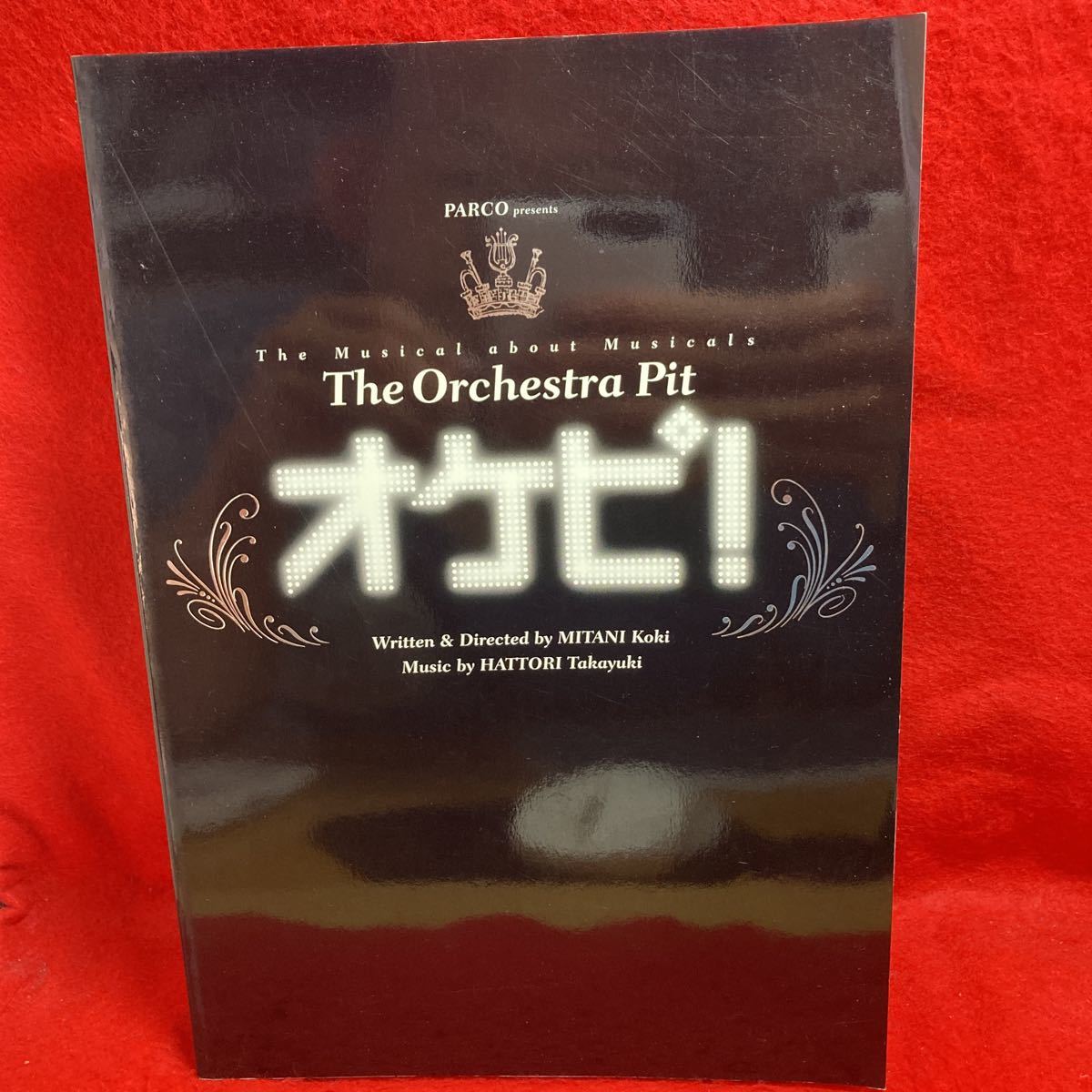【希少】オケピ! The Orchestra Pit 2003 DVD＋パンフ ▽舞台 ミュージカル The Orchestra Pit オケピ 2003 パンフレット