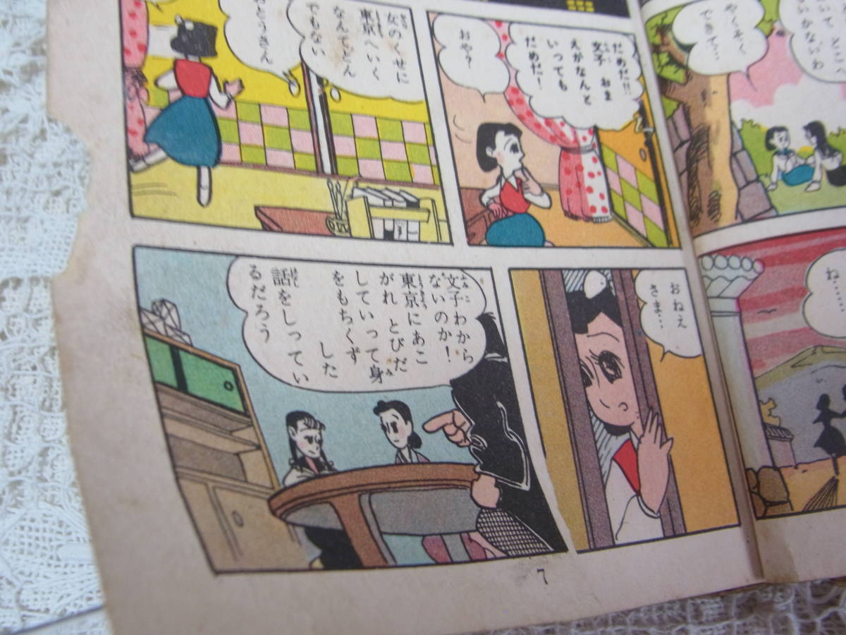 ぽっくり物語 うしおそうじ ナカムラマンガシリーズ 中村書店 希少