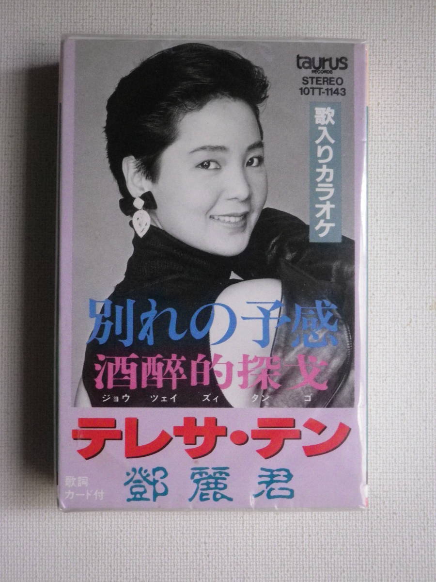 テレサ・テン ・ 鄧麗君 / 鄧麗君早期金曲選 アーリー・デイス 紙ジャケット テレサ・テン 鄧麗君 別れの予感 Yahoo!オークション 夜來香 酒 歌入り