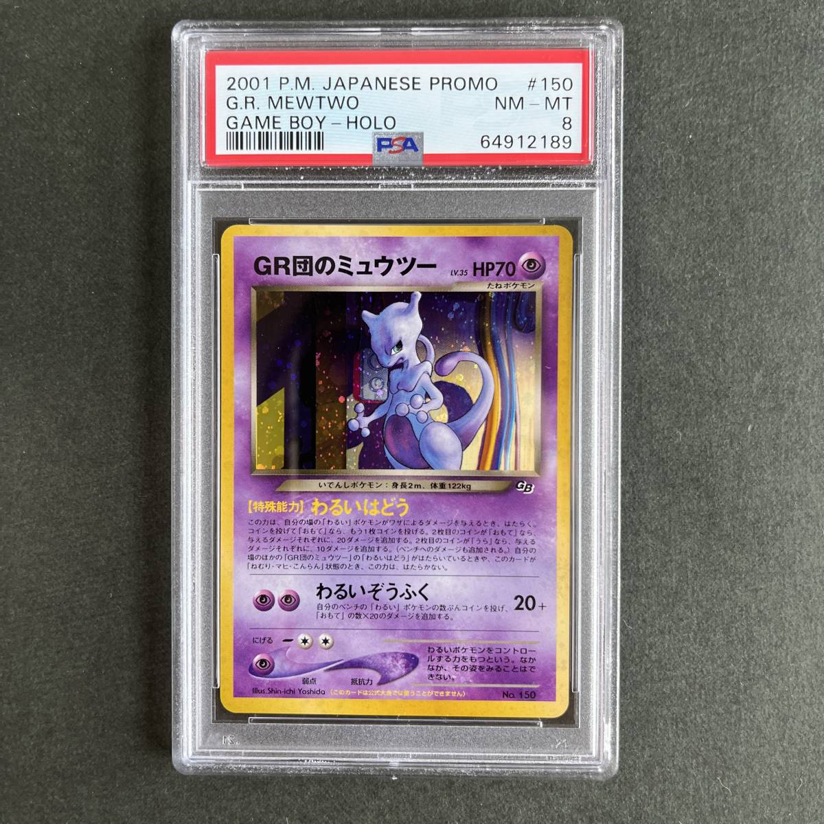PSA8 ポケモンカード 旧裏面 GB2 GR団参上! ミュウツー 2001 Pokemon 