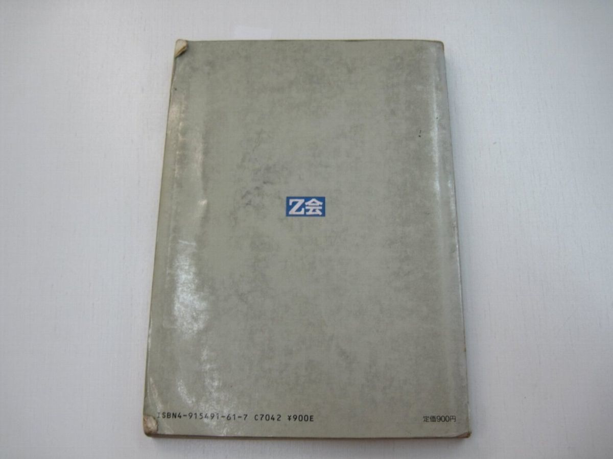 3768 Z会 物理の講義 【新課程】 増進会指導部編 テキスト 教科書 参考 