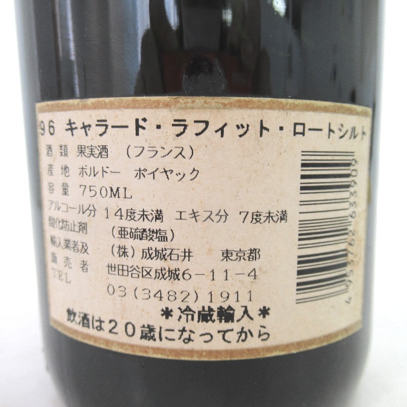 シャトー ラフィット ロートシルト 赤 ワイン 1996年 750ml 箱なし