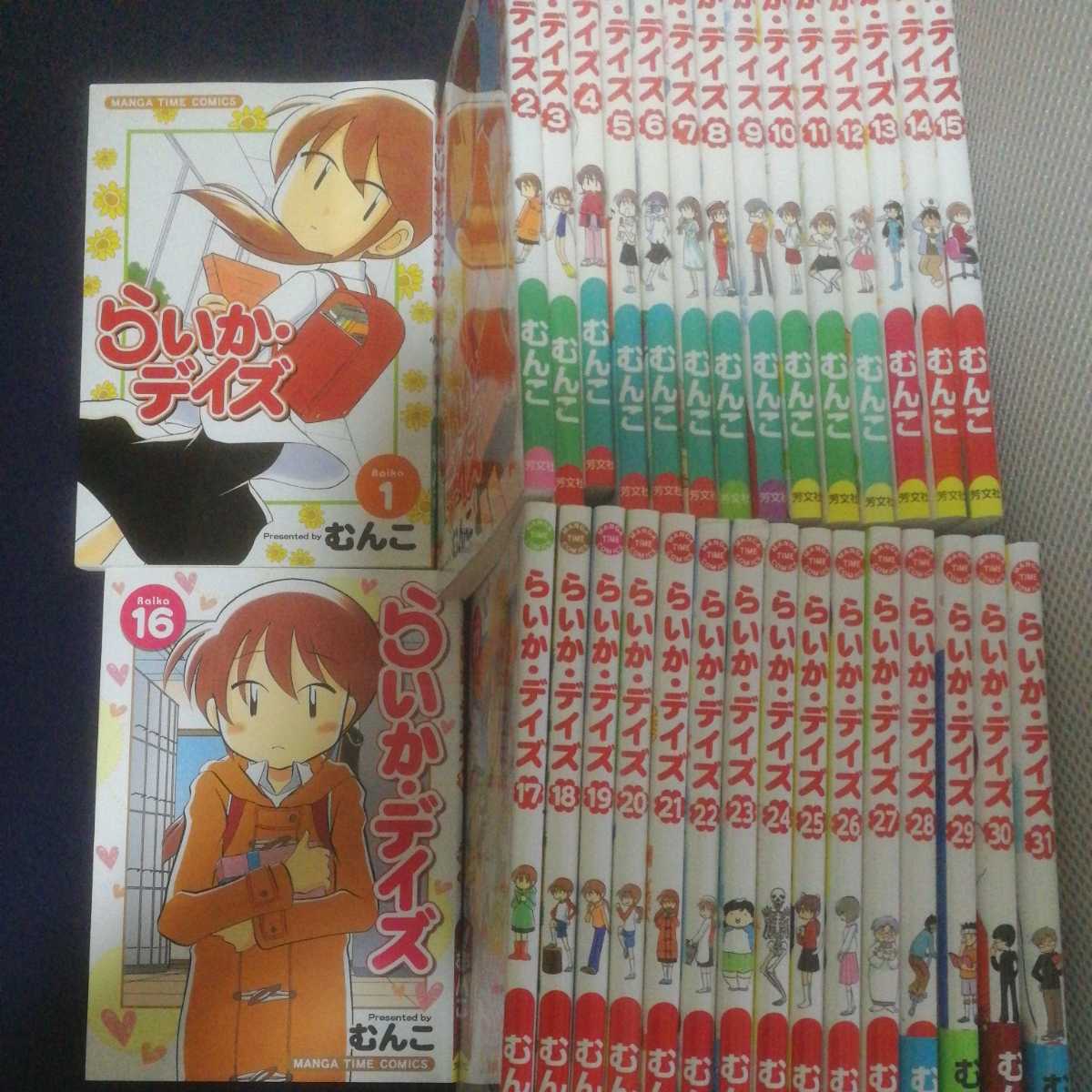 らいか・デイズ1巻〜31巻セット （まんがタイムコミックス） むんこ　著