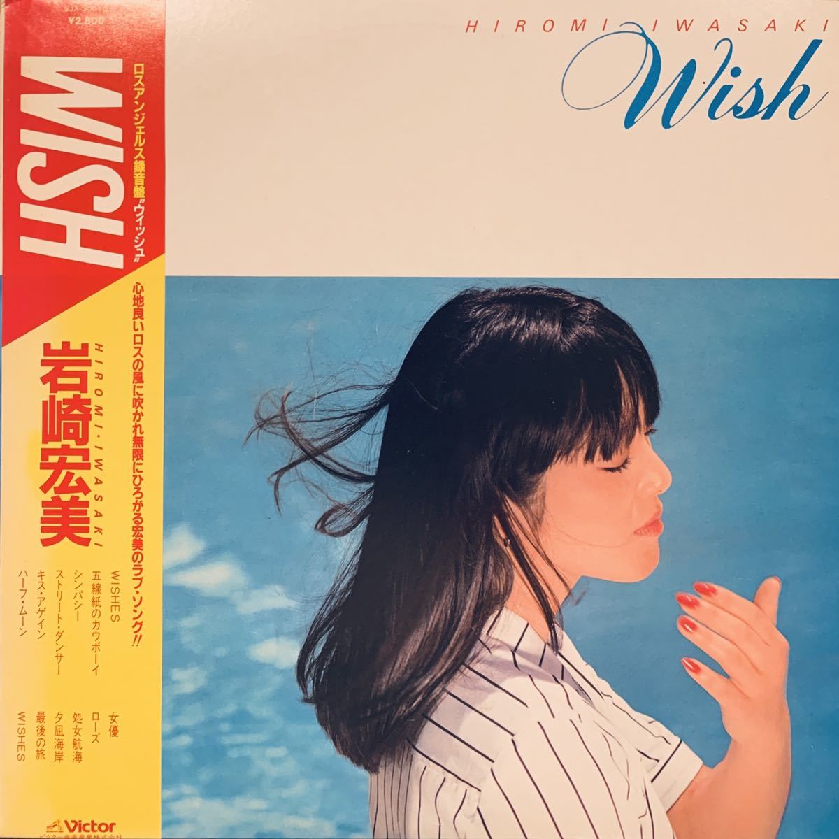 爆買い，格安 超 岩崎宏美 / Wish = ウィッシュ レコード SJX-30016(岩崎宏美)｜売買されたオークション情報、yahooの商品情報をアーカイブ公開 - オークファン あ行