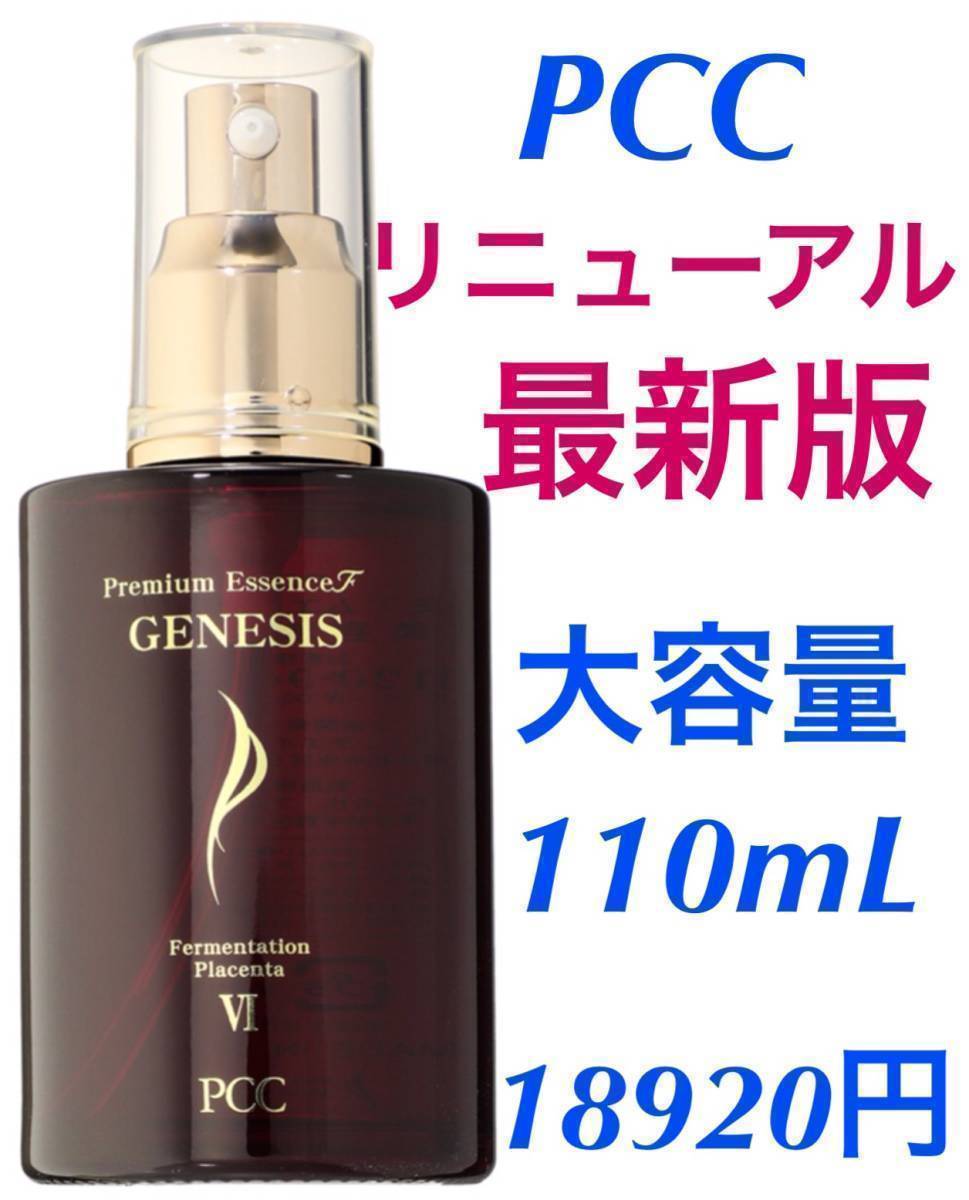 PCC 110mL ジェネシス : シードコムス FⅥ 送料込 | ⁄ PCCアンチ