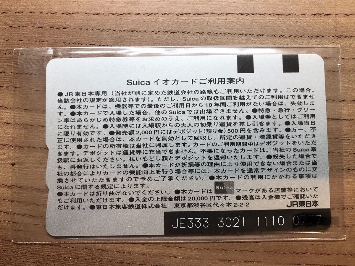 Suica りんかい線相互乗り入れ記念 2002年 記念Suica 台紙付(Suica 