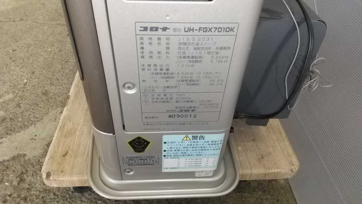 コロナFF床暖石油ストーブ(分解整備済み) コロナ コロナFF床暖石油ストーブ