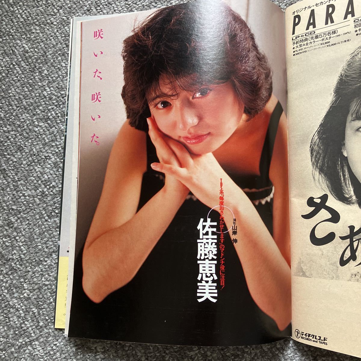週刊プレイボーイ 昭和61年3月18日 1986年 表紙・堀ちえみ 本田美奈子 
