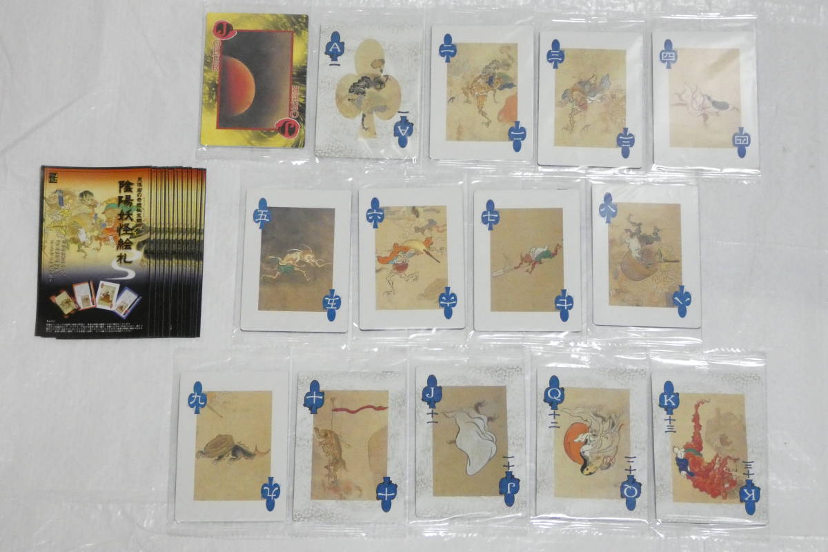 2864T/荒俣宏の奇想秘物館 陰陽妖怪絵札(陰の巻 全13種・陽の巻 全12種 
