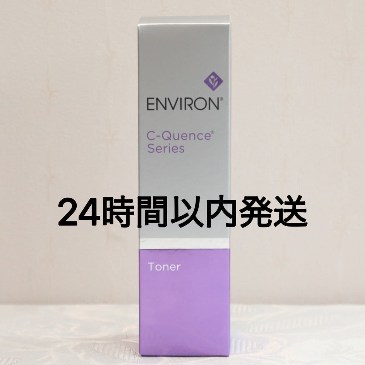 エンビロン ENVIRON C－クエンストーナー 130ml エンビロン ENVIRON C 