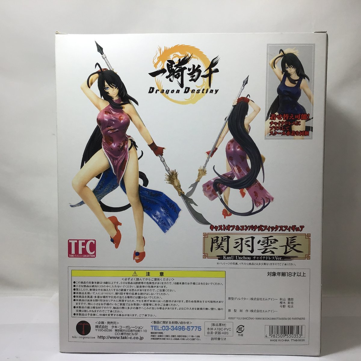 未開封品 一騎当千 Dragon Destiny 関羽雲長 チャイナドレスVer TFC 