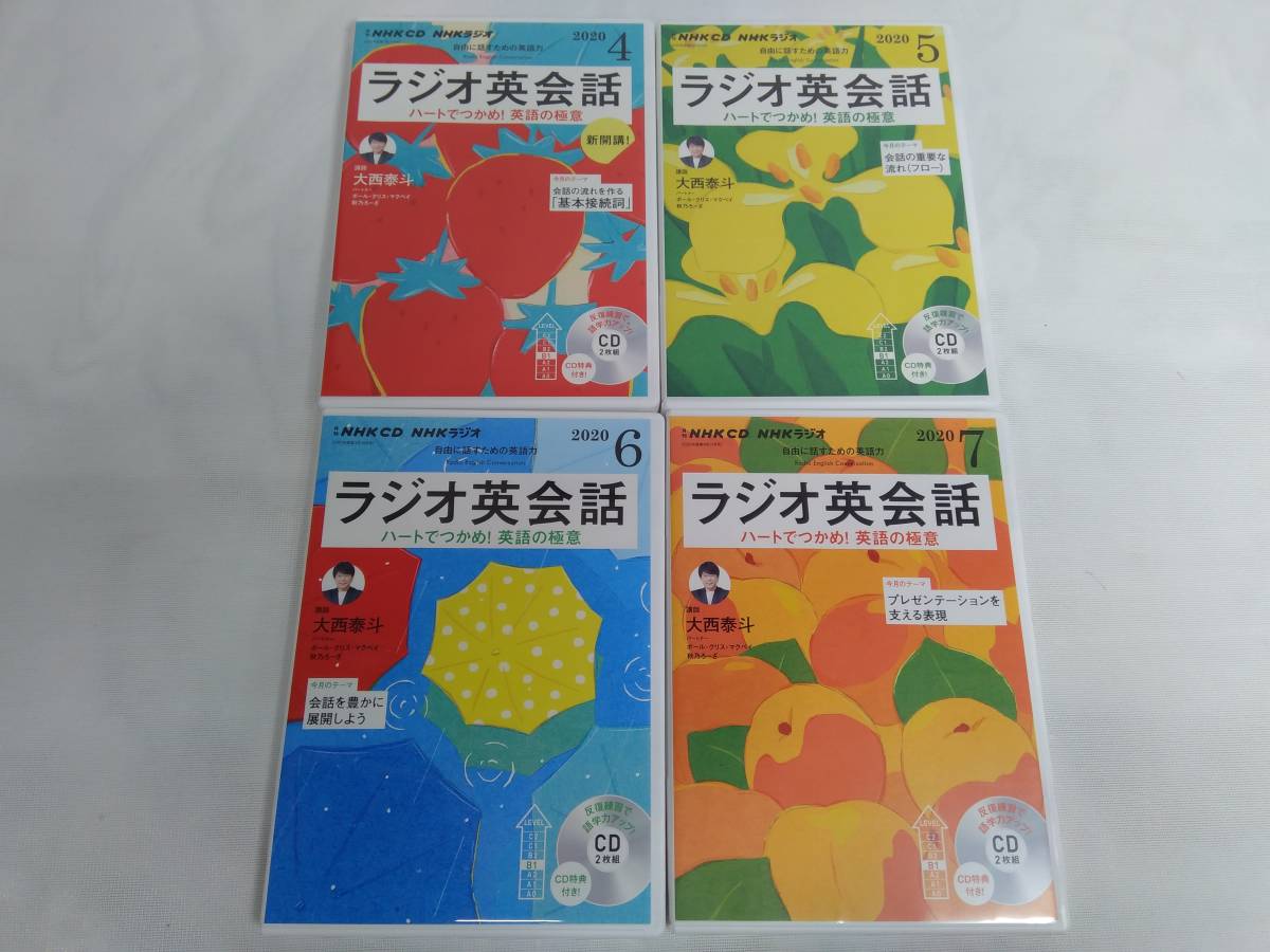 NHKラジオ CD ラジオ英会話　2020年4月〜2021年3月　大西泰人 ラジオ英会話 CD NHKラジオ | ラジオ NHK 公式通販 2020年4月〜2021