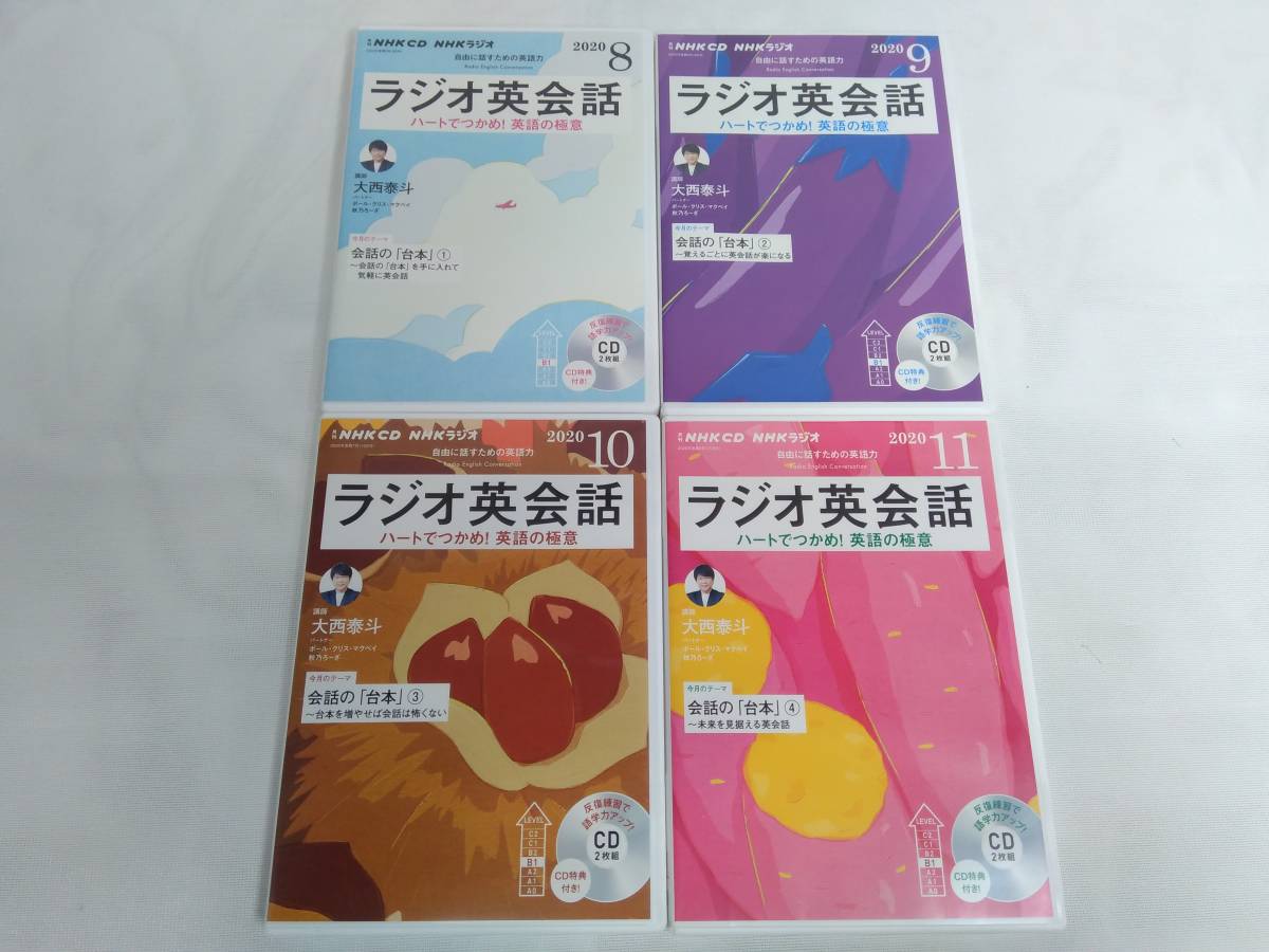 ラジオ英会話 CD NHKラジオ | ラジオ NHK 公式通販 2020年4月〜2021