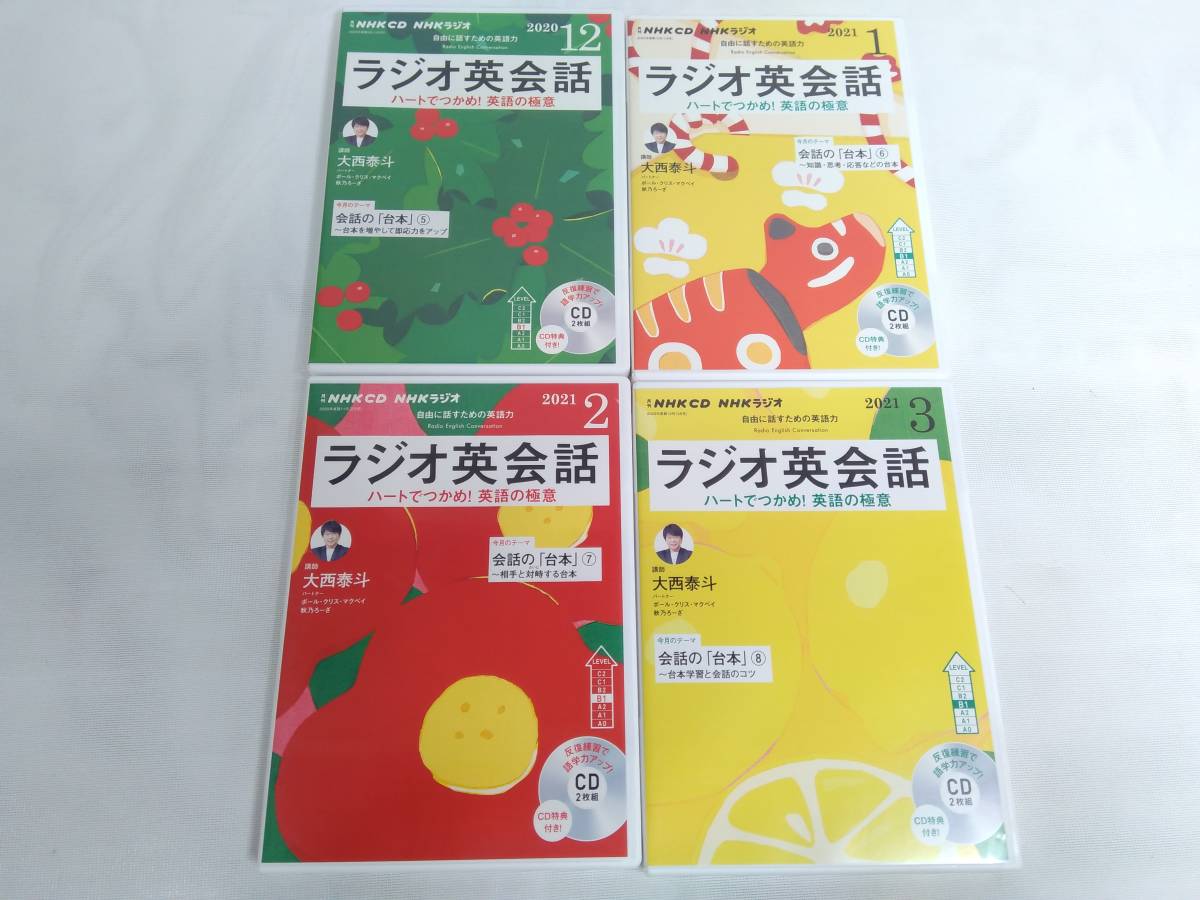 ラジオ英会話 CD NHKラジオ | ラジオ NHK 公式通販 2020年4月〜2021