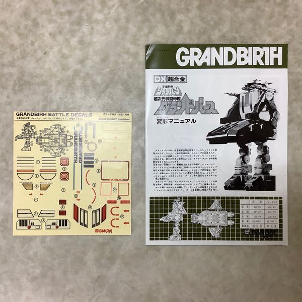 1円〜 バンダイ DX超合金 GC-01 宇宙刑事シャリバン 超次元戦闘母艦