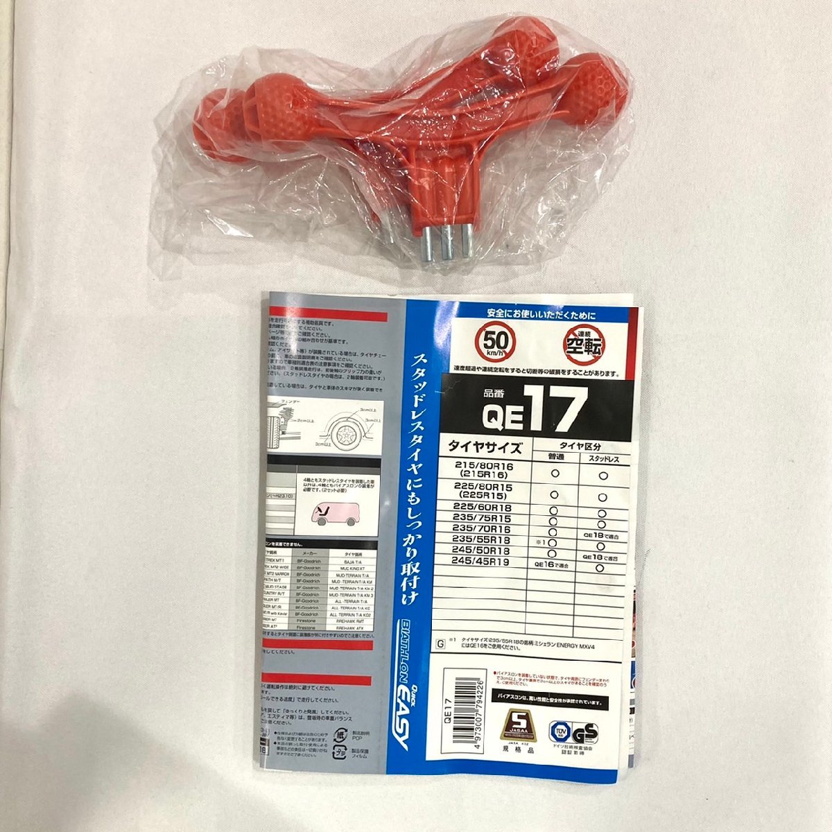 カーメイト QE17 非金属タイヤチェーン バイアスロン 非金属 日本製