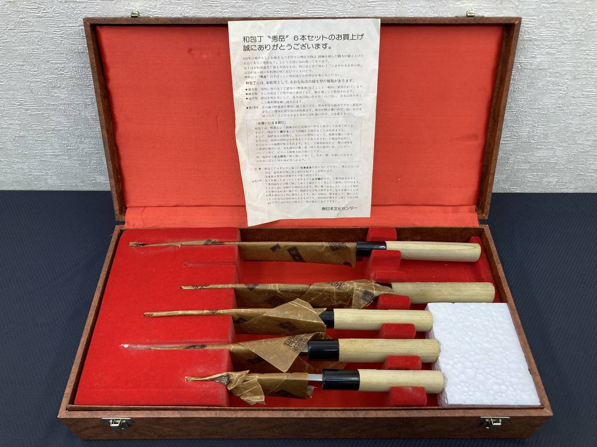堺 秀岳 御料理包丁セット 箱付 和包丁 5本セット 日本文化センター 