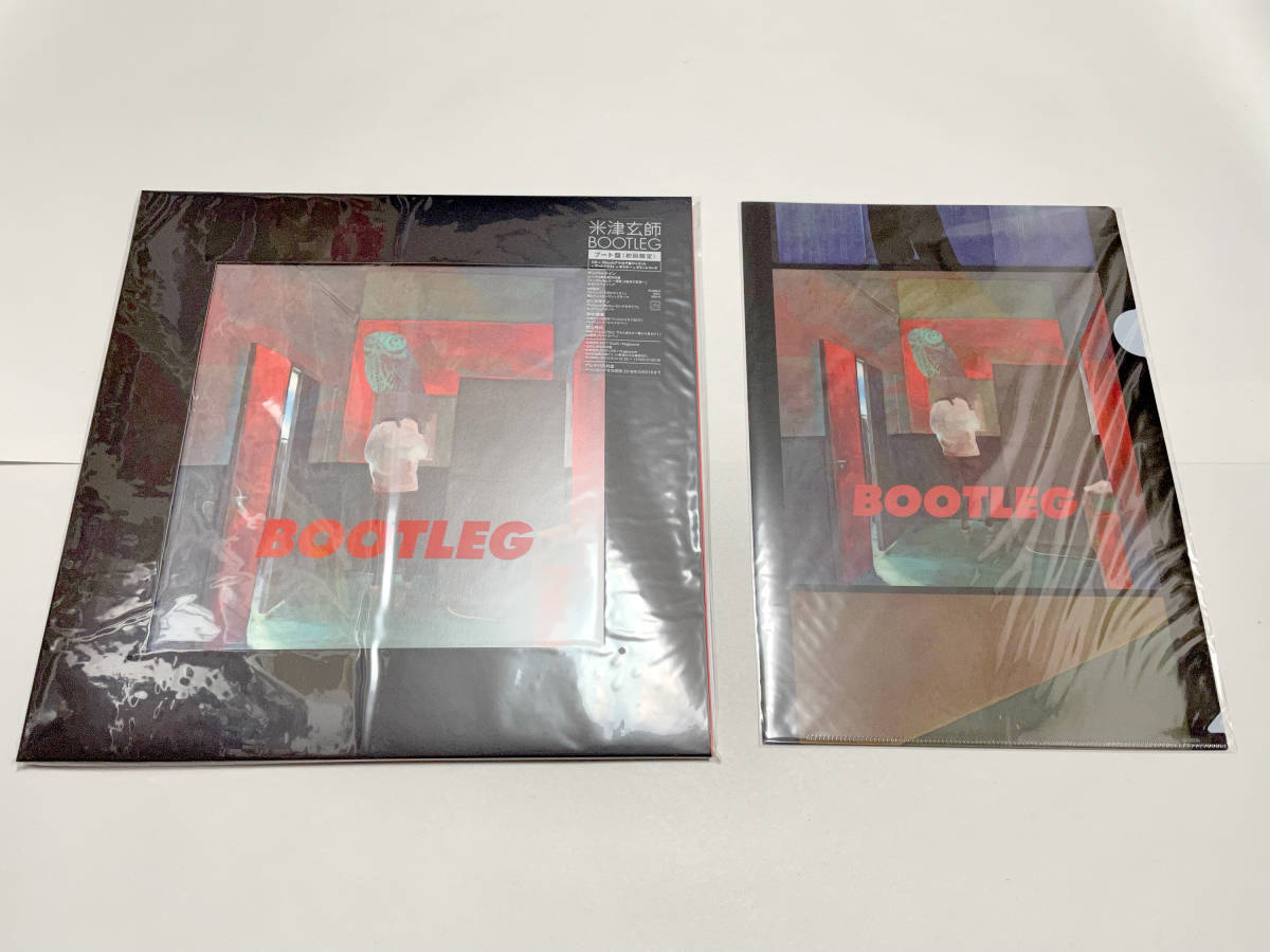 BOOTLEG初回　クリアファイル付　米津玄師 新品・未使用品 米津玄師 BOOTLEG 初回限定 ブート盤 クリアファイル付