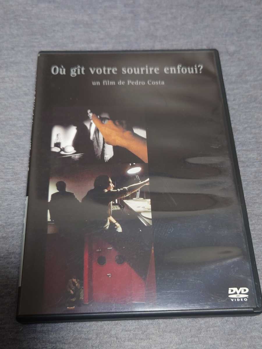ペドロ・コスタ『あなたの微笑みはどこに隠れたの？』DVD、廃盤 【公式