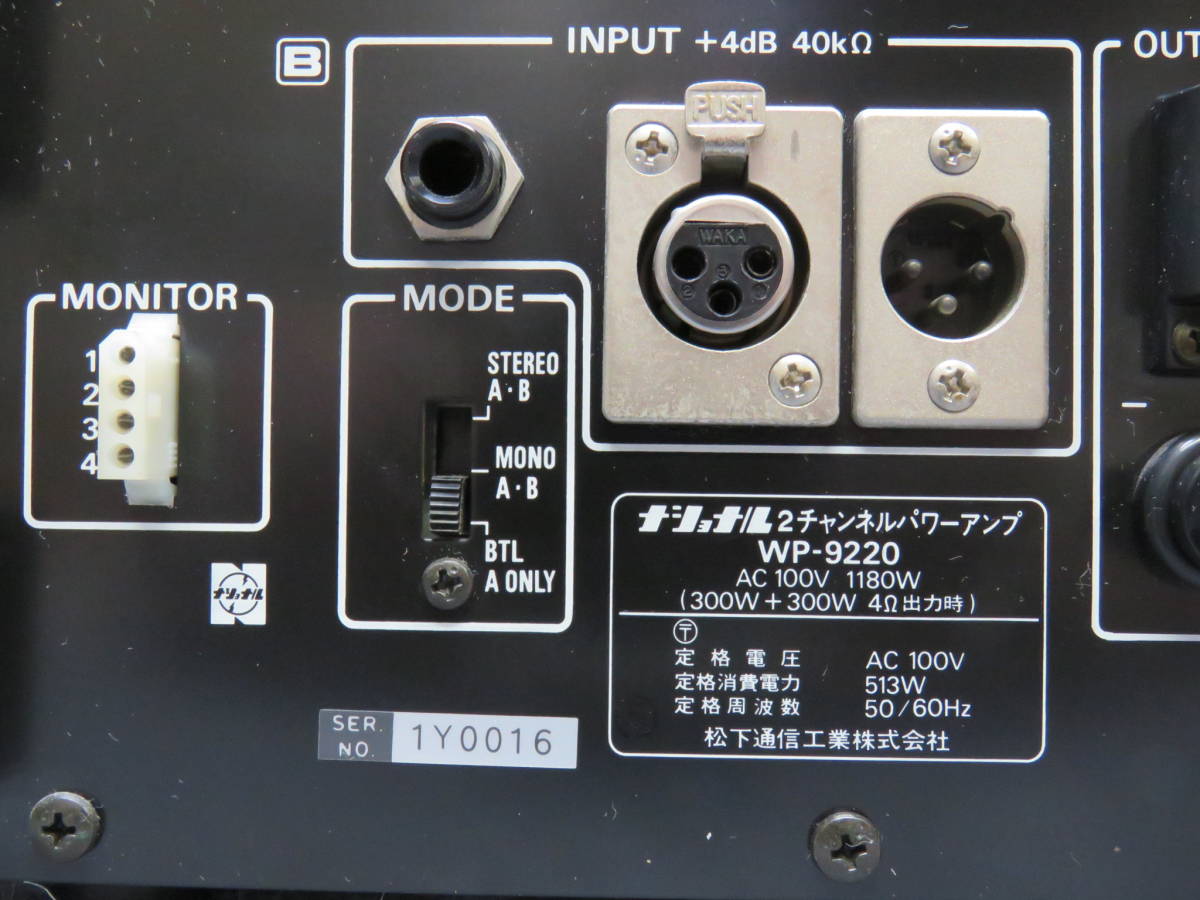 National WP-9220 RAMSA 2チャンネルパワーアンプ 動作確認済み