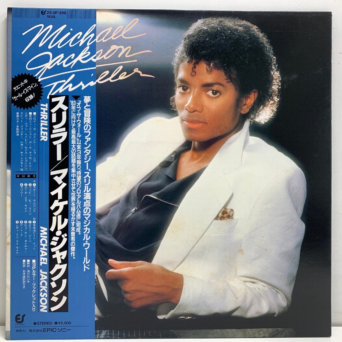 最新作，高品質 LP マイケル ジャクソン / スリラー / MICHAEL JACKSON THRILLER / 見 解説付 / EPIC 25-3P-399(Michael Jackson)｜売買されたオークション情報、yahooの商品情報をアーカイブ公開 - オークファン M