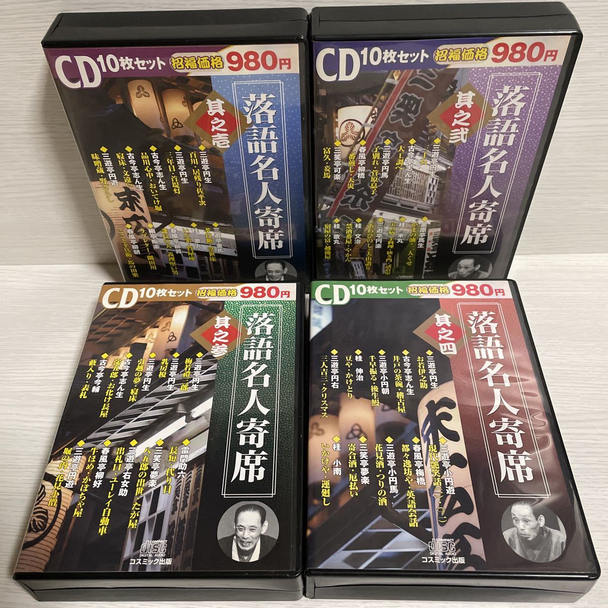 落語名人寄席 : - | 特撰 特選落語CD集。大 メルカリ 落語 落語名人寄席(