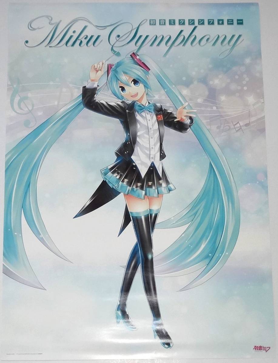 初音ミクシンフォニー ポスター Miku Symphony 【公式通販】
