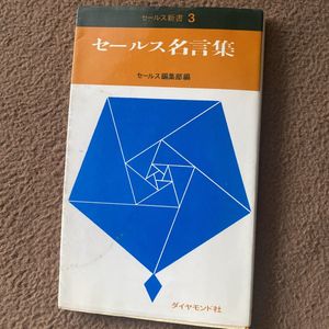 名言のヤフオク の相場 価格を見る ヤフオク の名言のオークション売買情報は2件が掲載されています