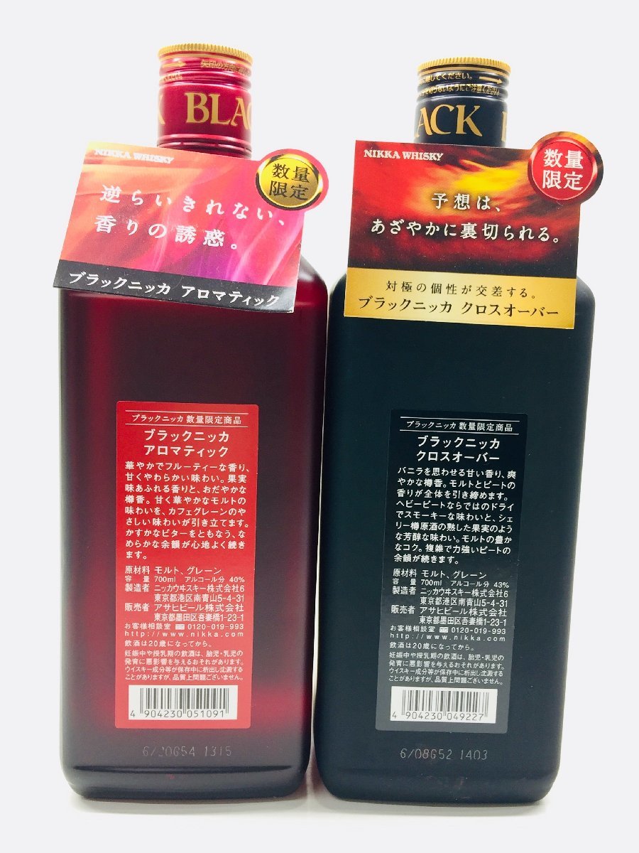 未開栓 限定 ウィスキー 4本セット BLACK NIKKA ブラック ニッカ