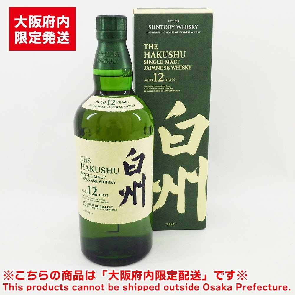 □大阪府内のみ発送□未開栓□古酒□SUNTORY サントリー HIBIKI 響 裏