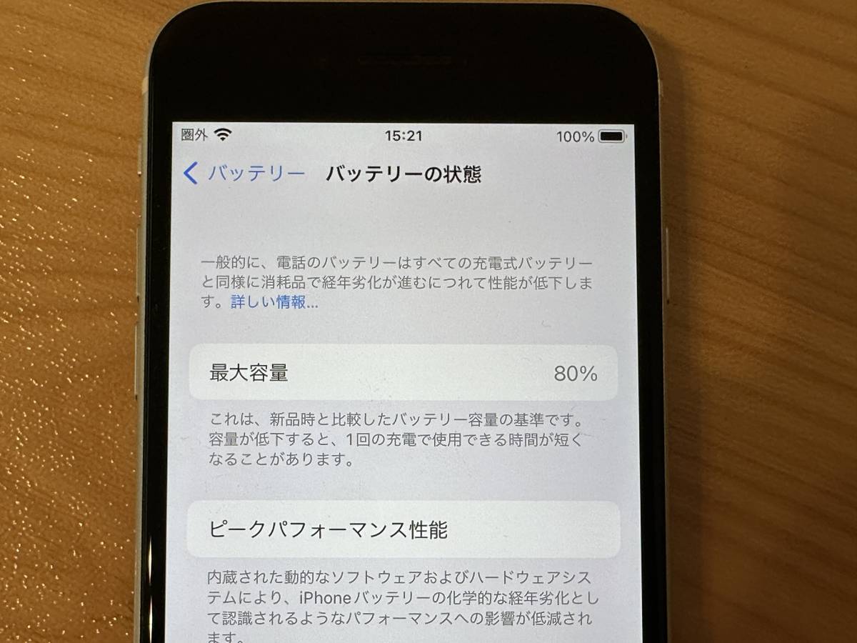iPhoneSE 第2世代 128GB ホワイト/SIMフリー/本体のみ/背面一部ヒビ
