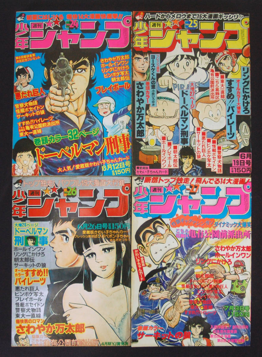 週刊少年ジャンプ 4冊セット 【公式通販】